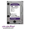 هارددیسک اینترنال وسترن دیجیتال سری Purple wd20purz ظرفیت 2 ترابایت