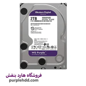 هارددیسک اینترنال وسترن دیجیتال سری Purple wd20purz ظرفیت 2 ترابایت