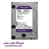 هارددیسک اینترنال وسترن دیجیتال سری Purple wd40purz ظرفیت 4 ترابایت