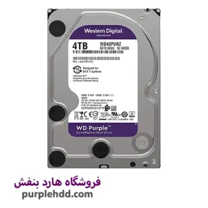 هارددیسک اینترنال وسترن دیجیتال سری Purple wd40purz ظرفیت 4 ترابایت