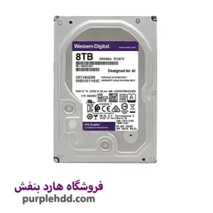 هارددیسک اینترنال وسترن دیجیتال سری Purple ظرفیت 8 ترابایت