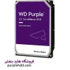 هارددیسک اینترنال وسترن دیجیتال مدل Purple WD121PURZ ظرفیت 12 ترابایت